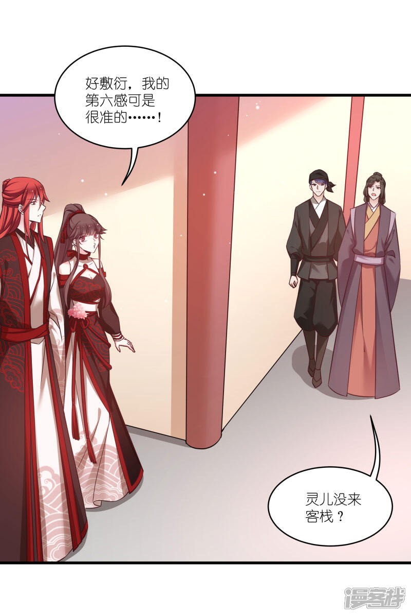 《恶女的惩罚游戏》第78话 调查还是搞破坏？ 第6页