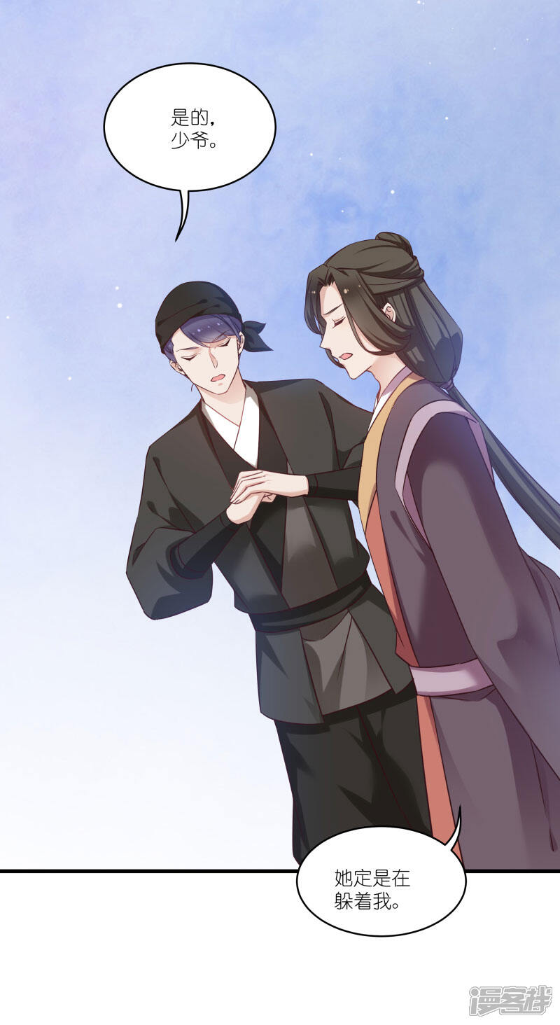 《恶女的惩罚游戏》第78话 调查还是搞破坏？ 第8页