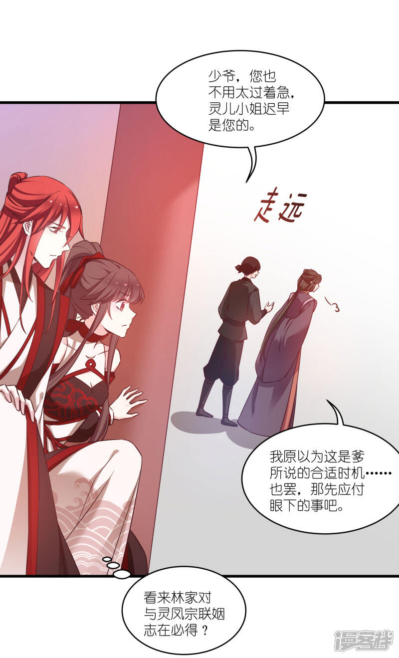 《恶女的惩罚游戏》第78话 调查还是搞破坏？ 第9页