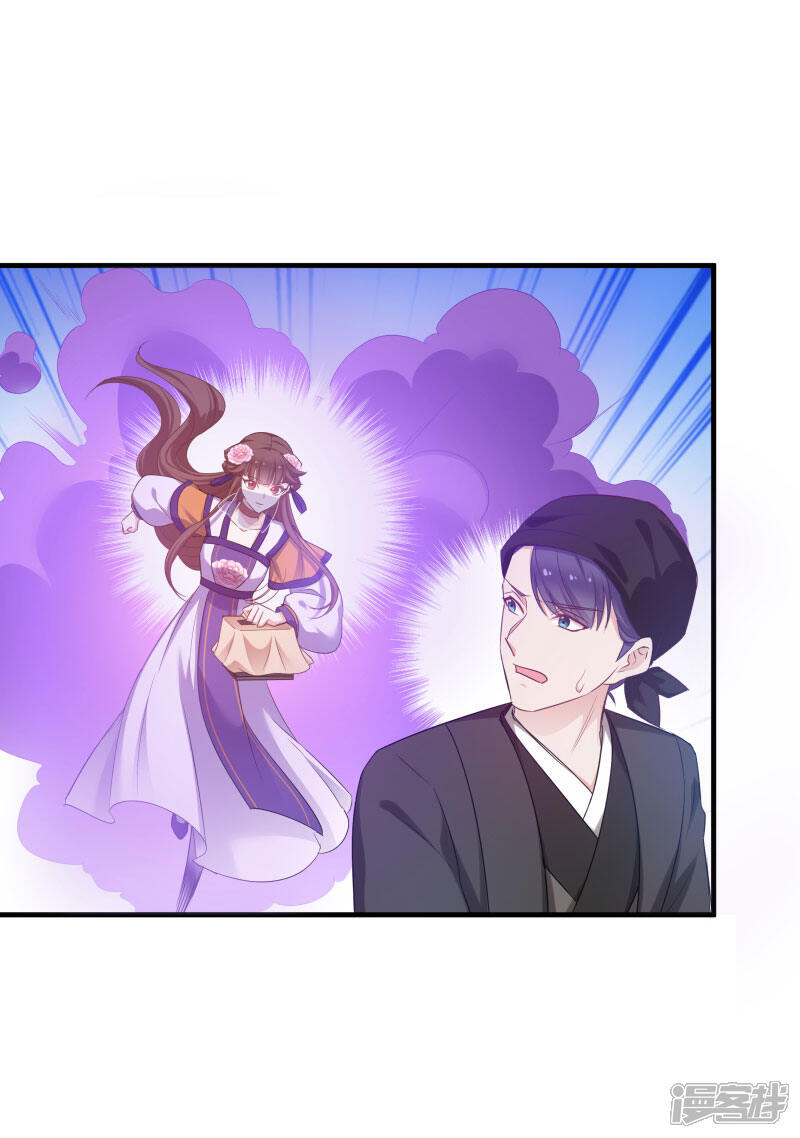 《恶女的惩罚游戏》第79话 闯祸了？ 第10页
