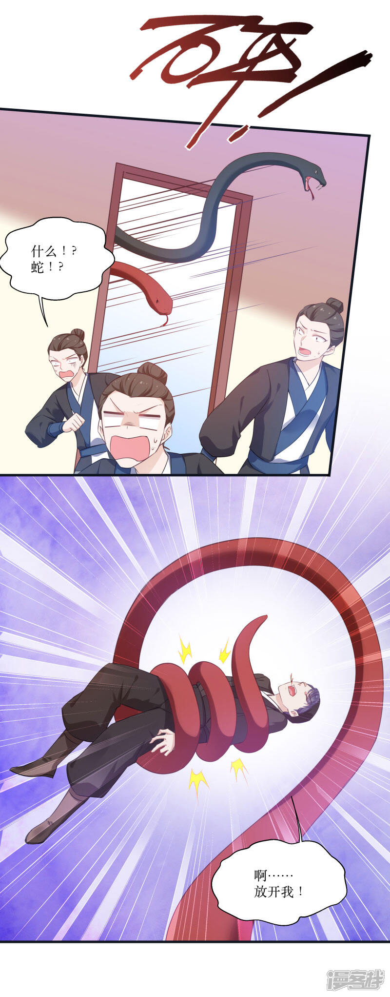 《恶女的惩罚游戏》第79话 闯祸了？ 第12页