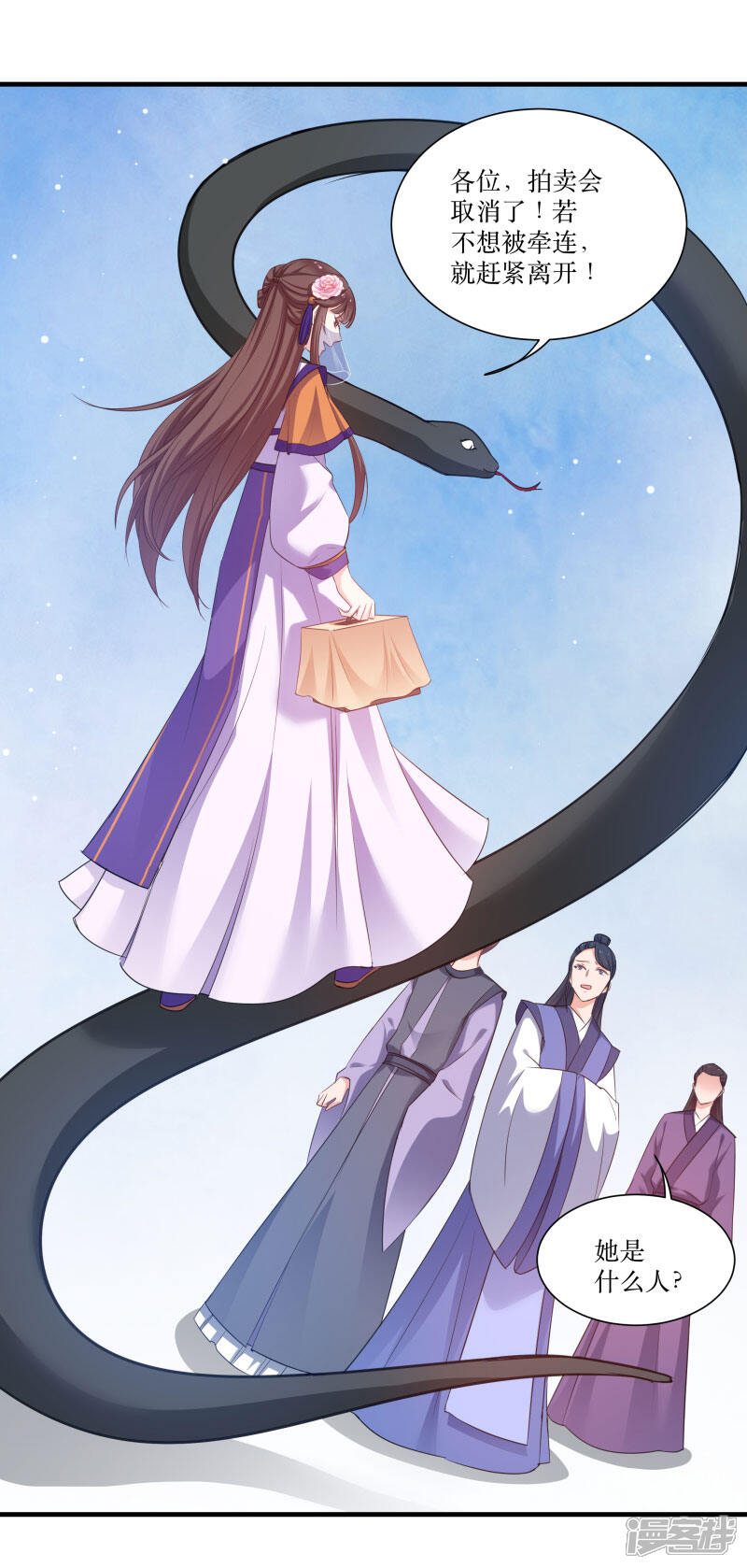 《恶女的惩罚游戏》第79话 闯祸了？ 第13页