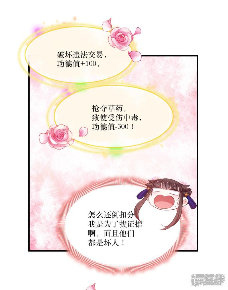 《恶女的惩罚游戏》第79话 闯祸了？ 第14页