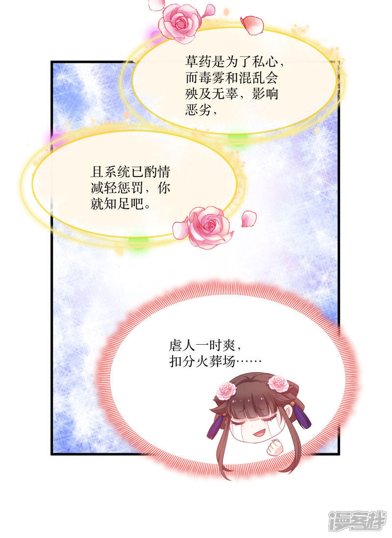 《恶女的惩罚游戏》第79话 闯祸了？ 第15页