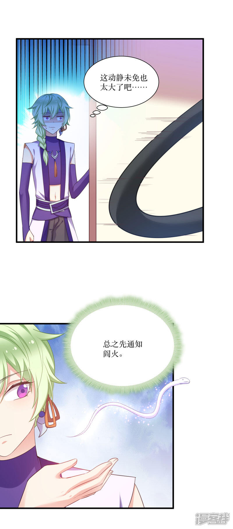 《恶女的惩罚游戏》第79话 闯祸了？ 第16页