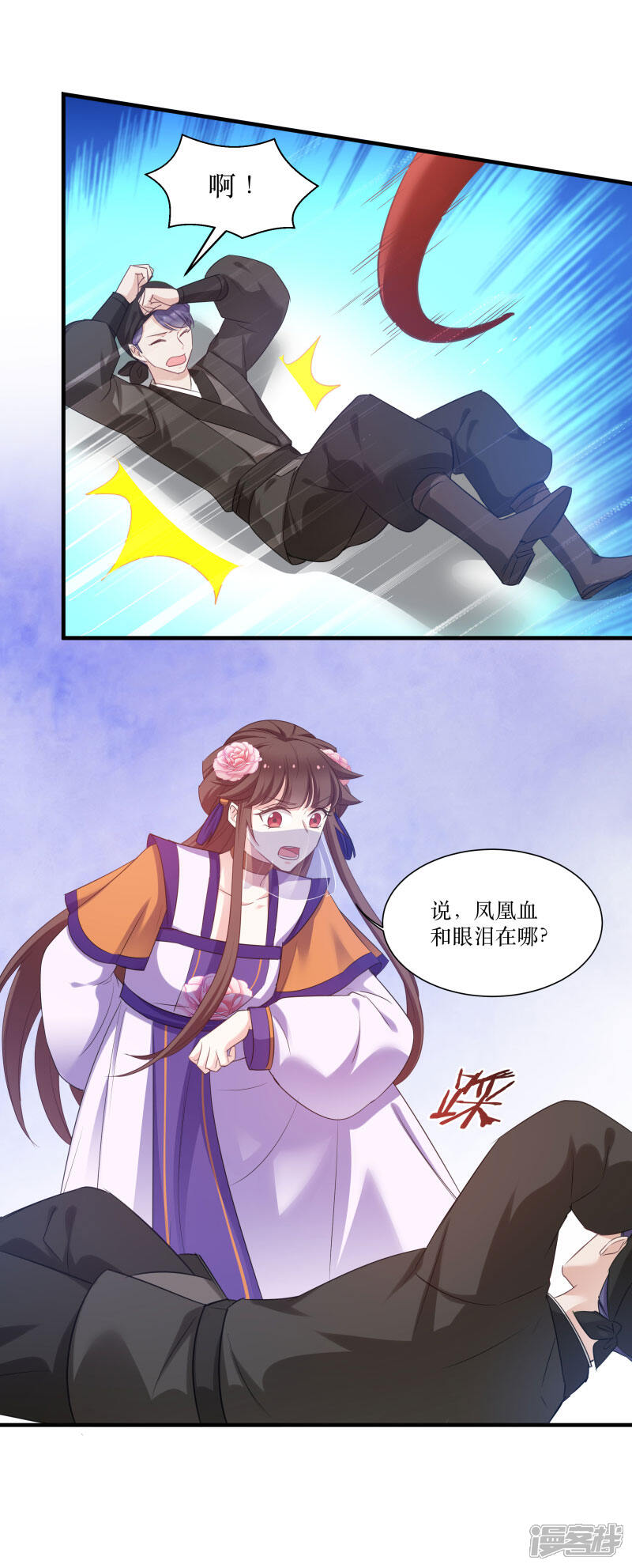 《恶女的惩罚游戏》第79话 闯祸了？ 第17页