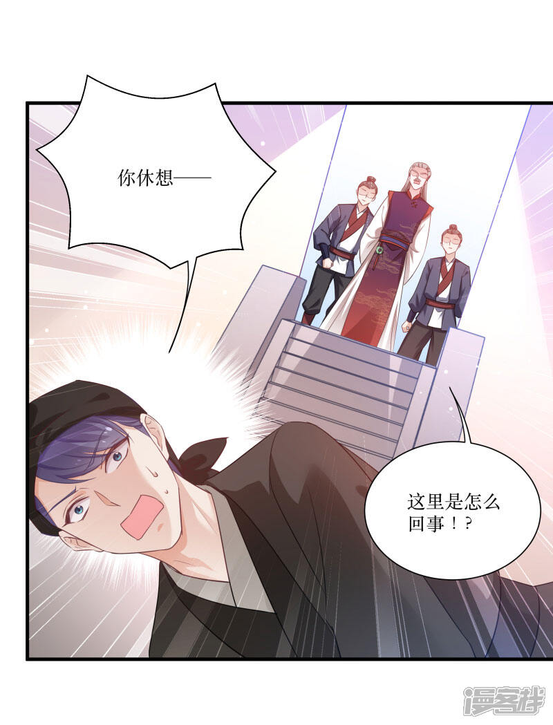 《恶女的惩罚游戏》第79话 闯祸了？ 第18页