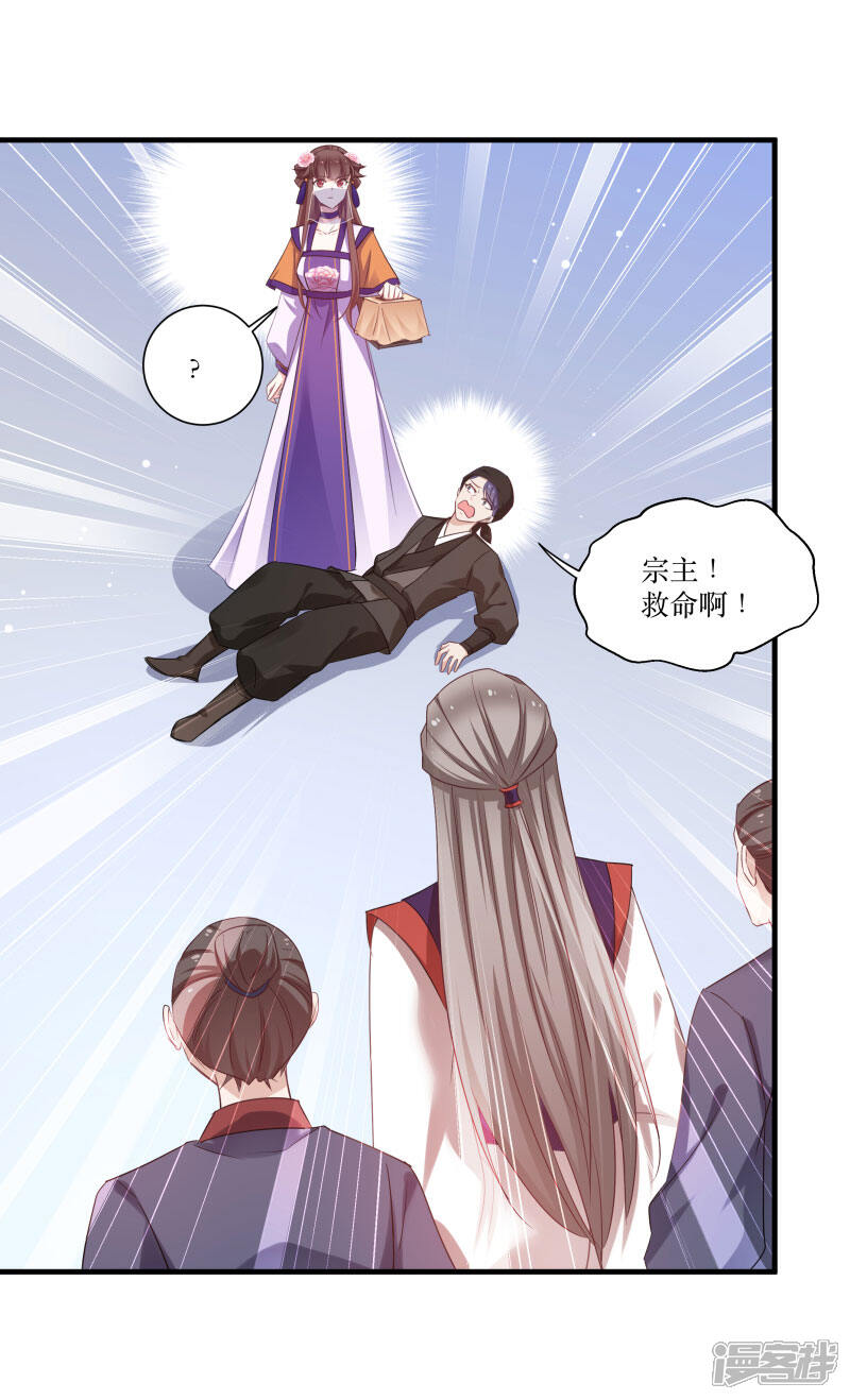 《恶女的惩罚游戏》第79话 闯祸了？ 第19页