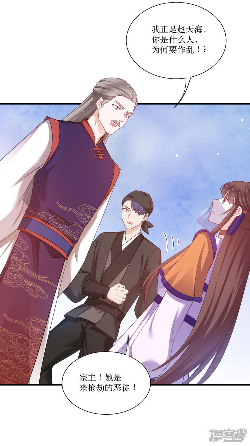 《恶女的惩罚游戏》第79话 闯祸了？ 第20页