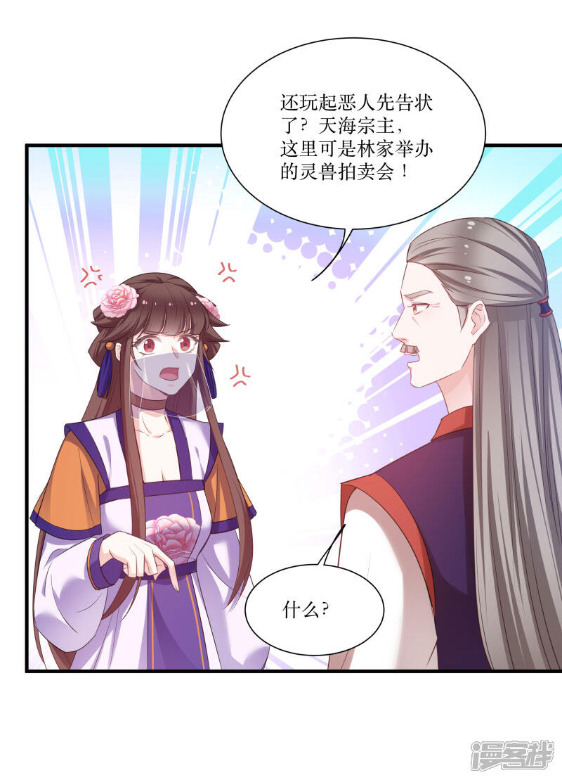 《恶女的惩罚游戏》第79话 闯祸了？ 第21页