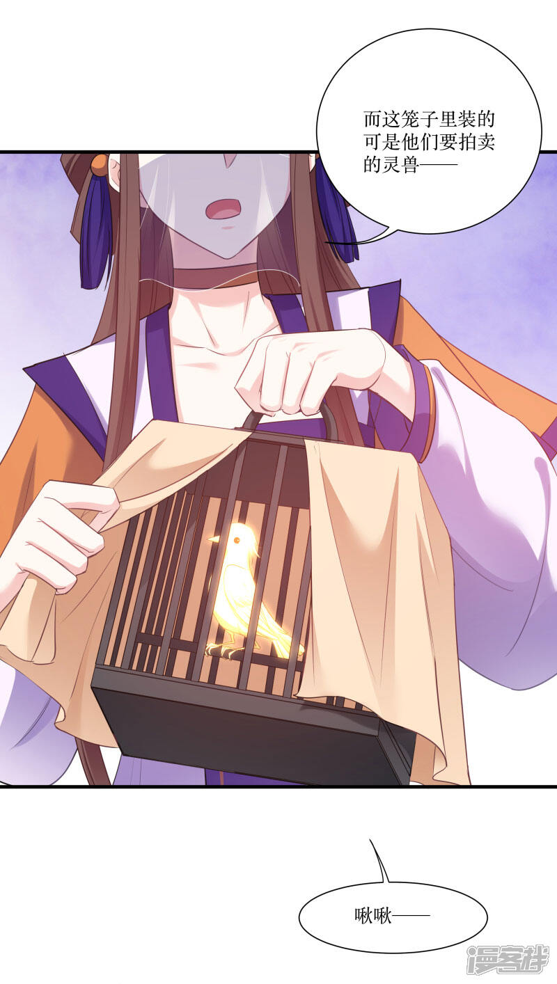《恶女的惩罚游戏》第79话 闯祸了？ 第22页