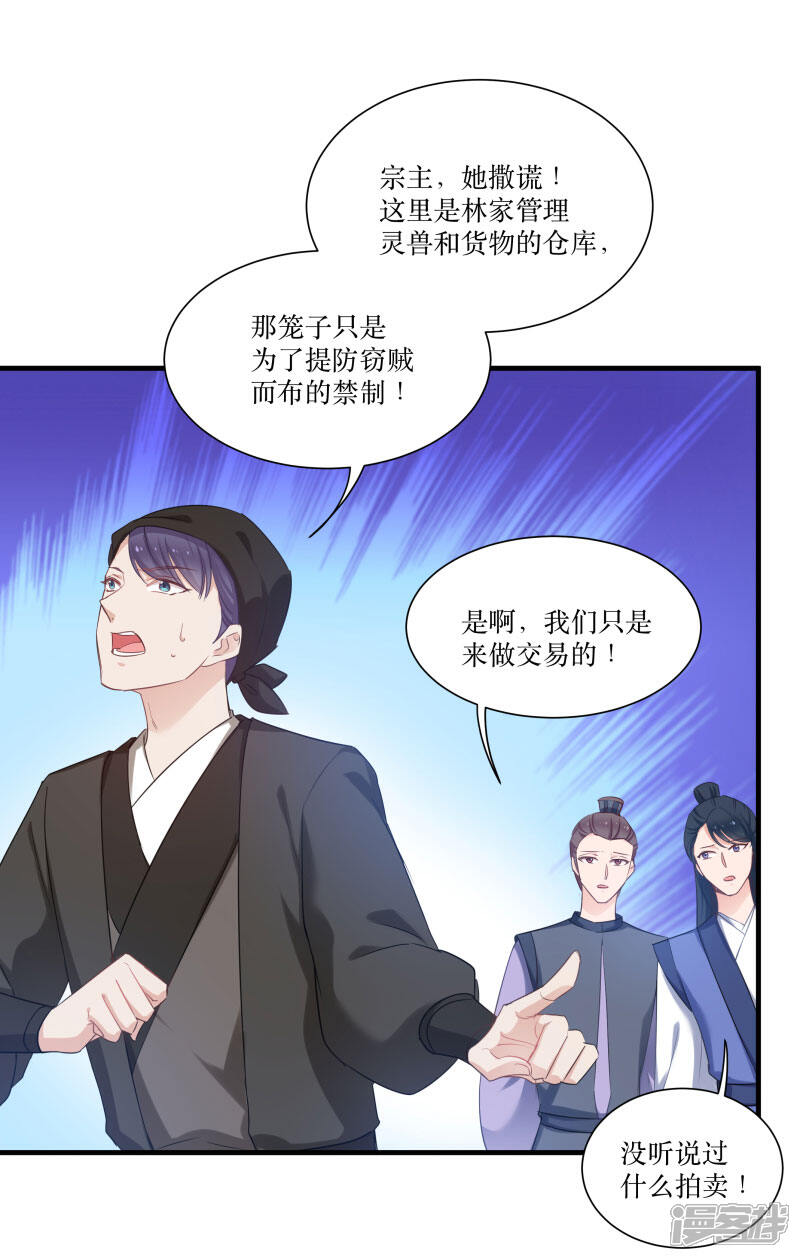 《恶女的惩罚游戏》第79话 闯祸了？ 第25页