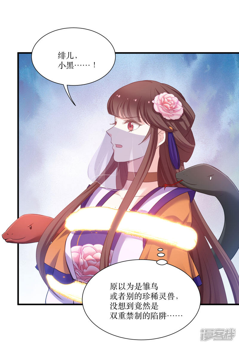《恶女的惩罚游戏》第79话 闯祸了？ 第26页