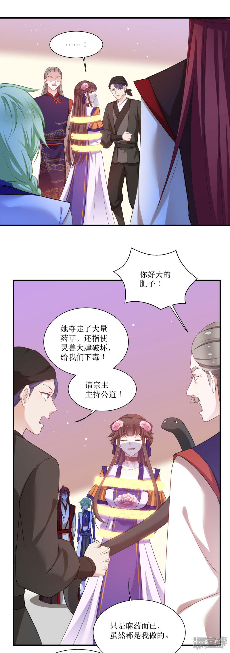 《恶女的惩罚游戏》第79话 闯祸了？ 第27页