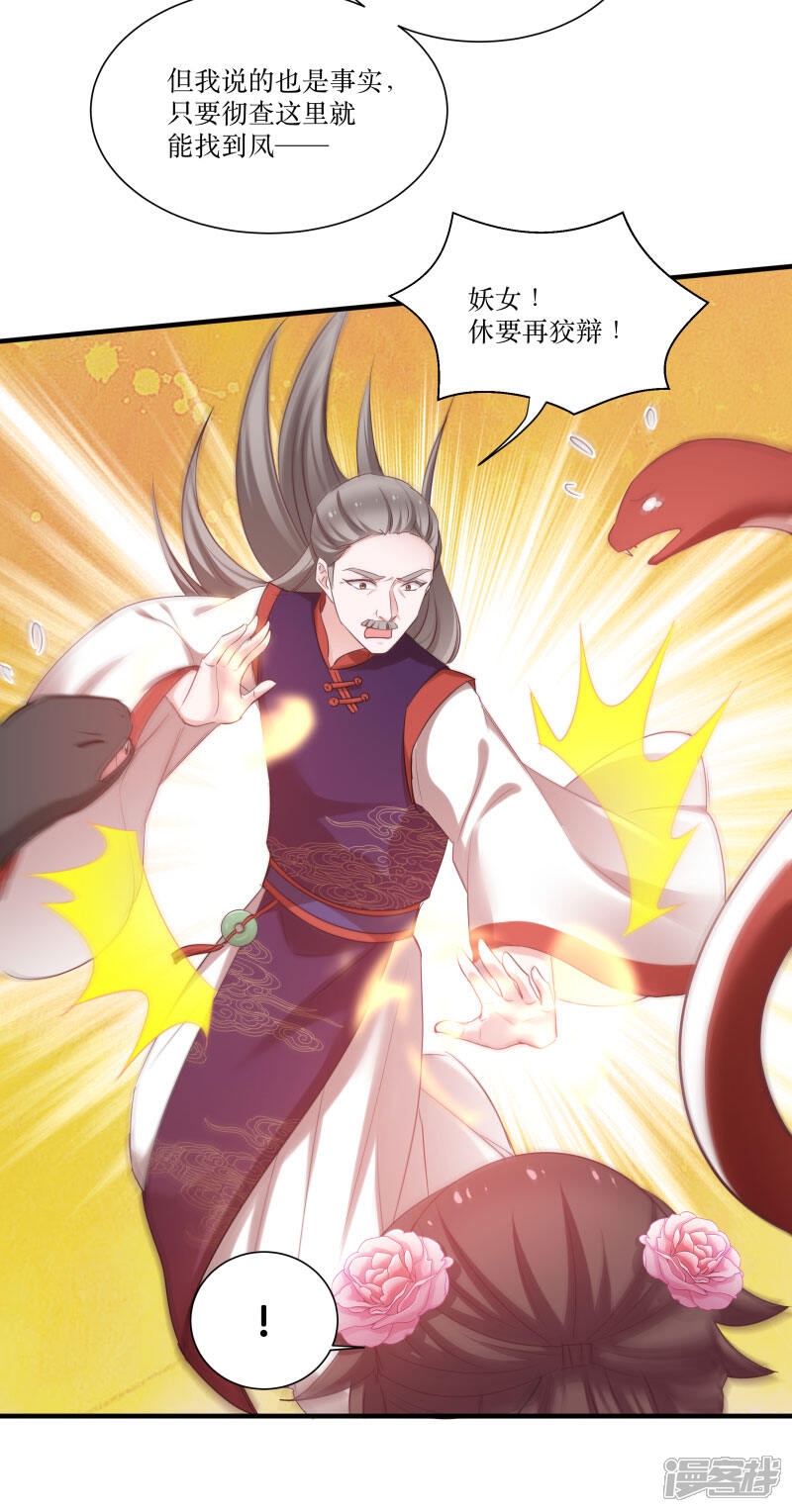 《恶女的惩罚游戏》第79话 闯祸了？ 第28页