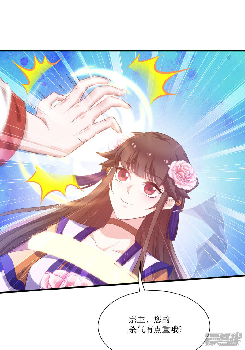 《恶女的惩罚游戏》第79话 闯祸了？ 第29页