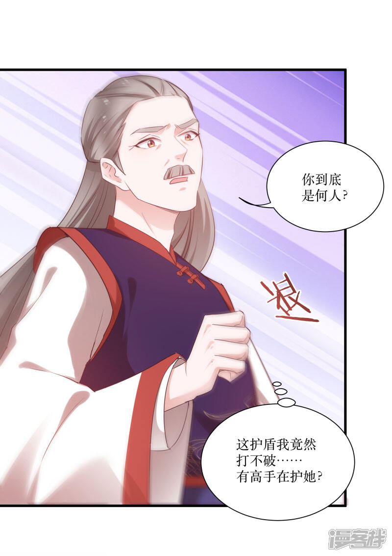 《恶女的惩罚游戏》第79话 闯祸了？ 第31页