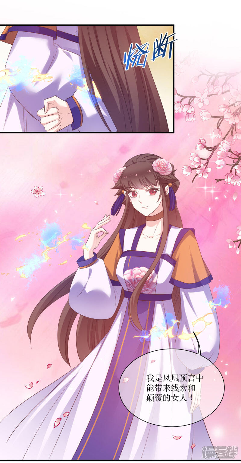 《恶女的惩罚游戏》第79话 闯祸了？ 第32页