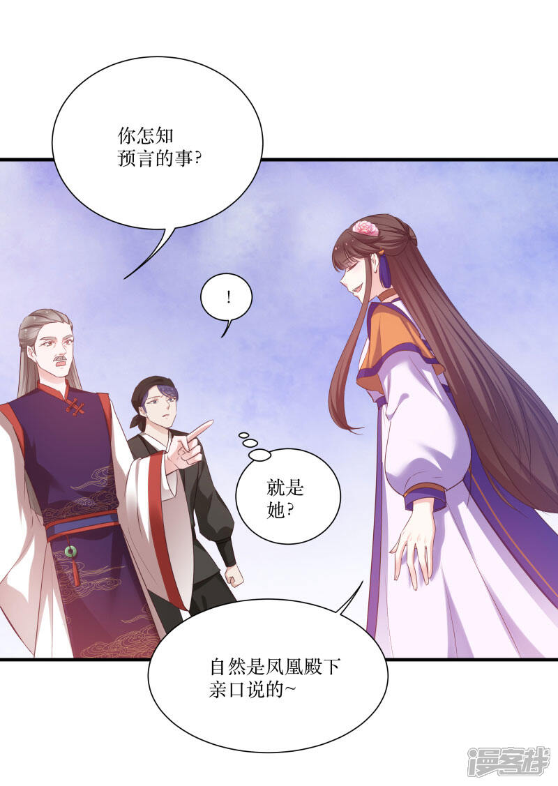 《恶女的惩罚游戏》第79话 闯祸了？ 第33页