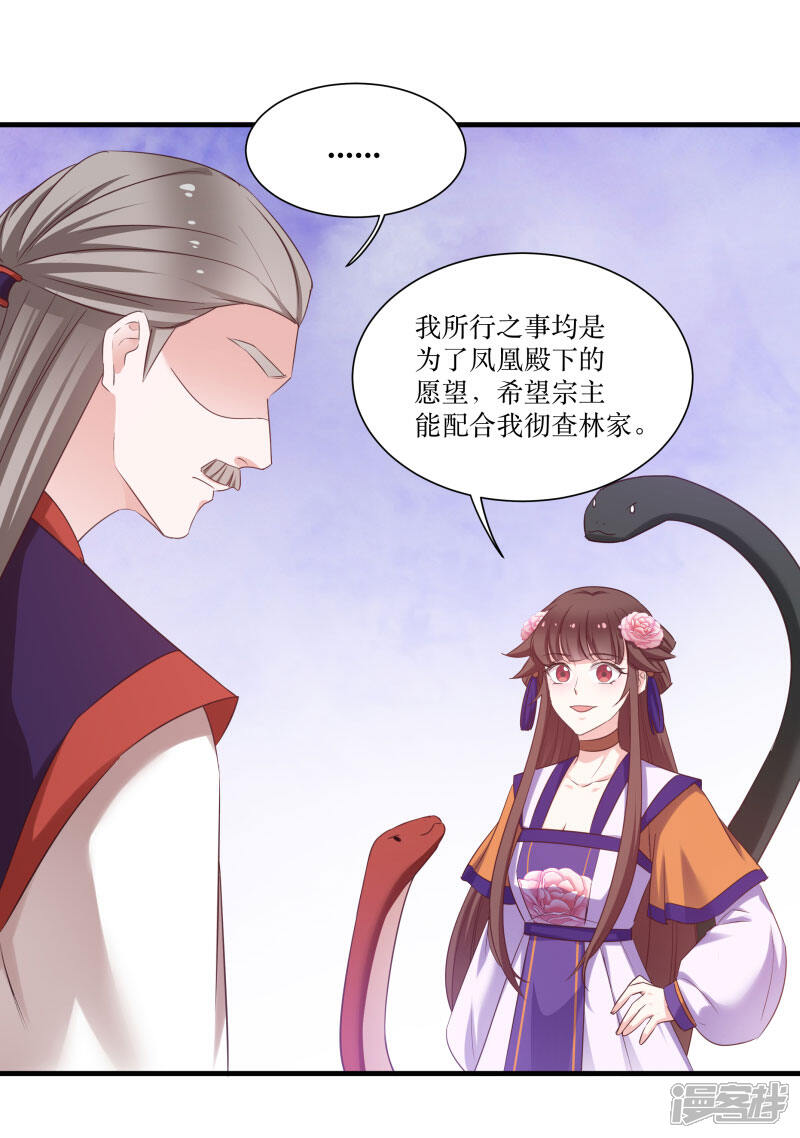 《恶女的惩罚游戏》第79话 闯祸了？ 第34页