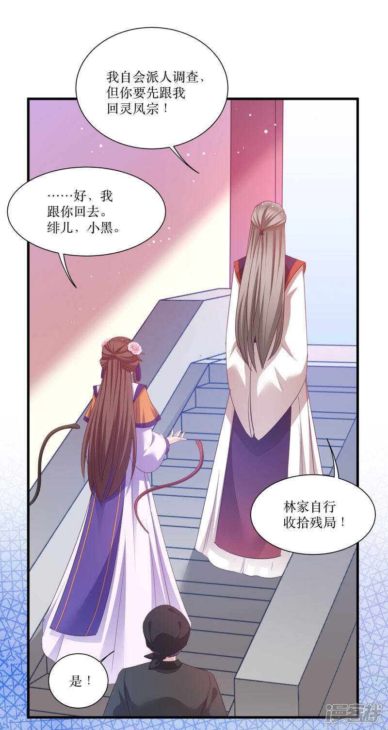《恶女的惩罚游戏》第79话 闯祸了？ 第35页