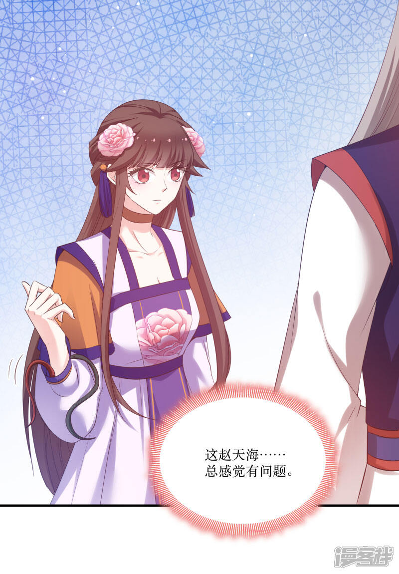 《恶女的惩罚游戏》第79话 闯祸了？ 第36页