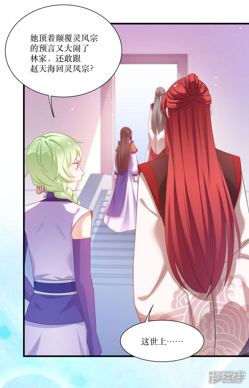 《恶女的惩罚游戏》第79话 闯祸了？ 第38页