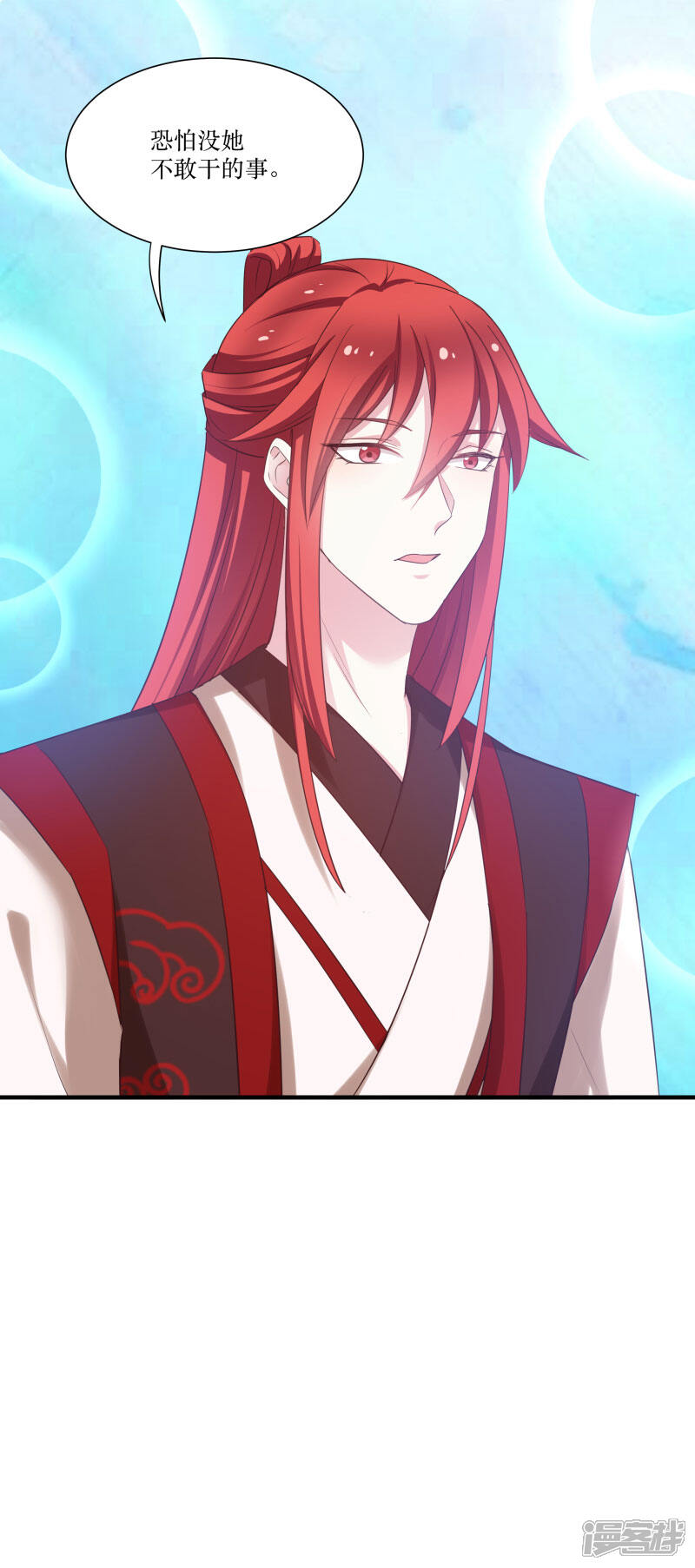 《恶女的惩罚游戏》第79话 闯祸了？ 第39页