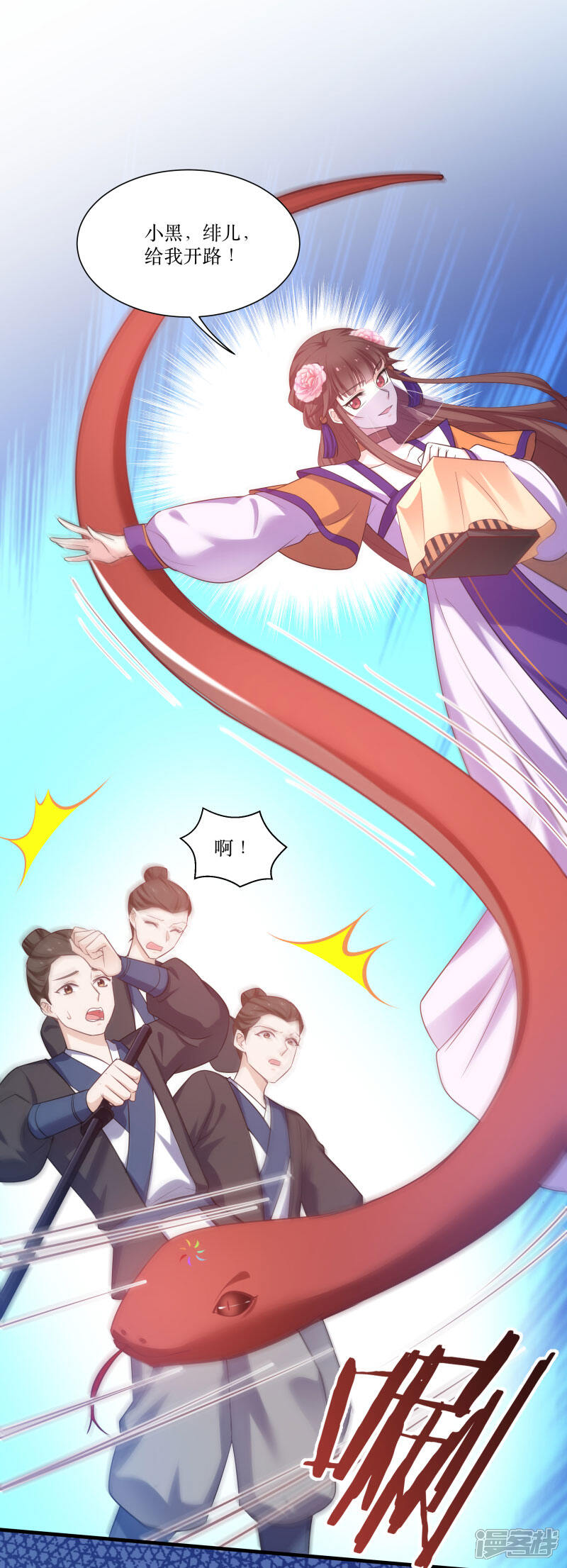 《恶女的惩罚游戏》第79话 闯祸了？ 第3页