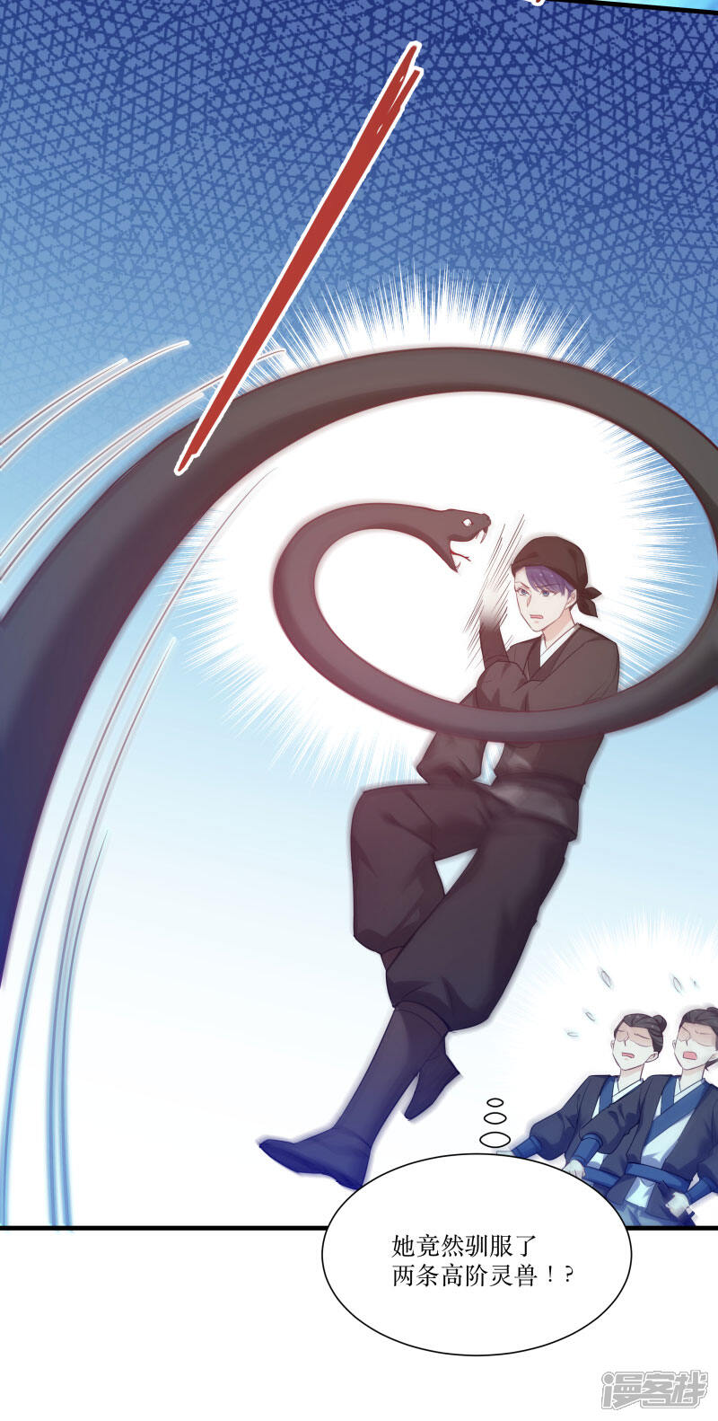 《恶女的惩罚游戏》第79话 闯祸了？ 第4页