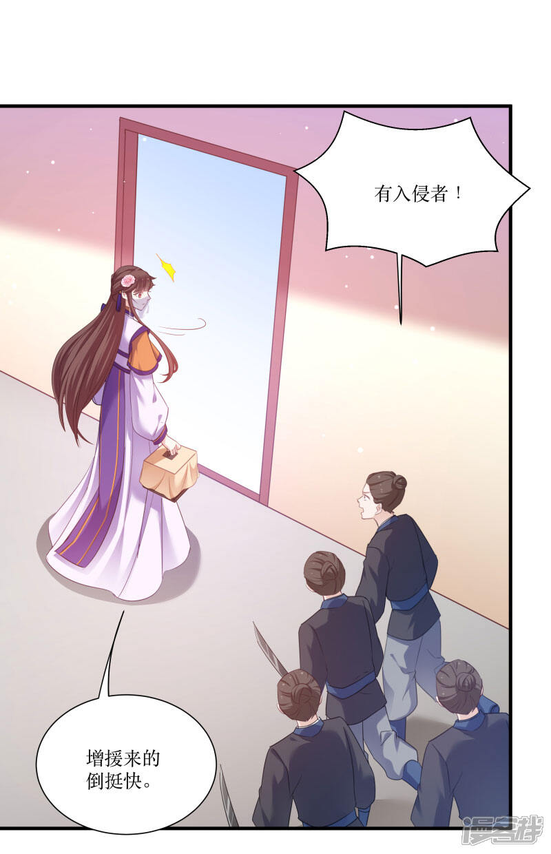 《恶女的惩罚游戏》第79话 闯祸了？ 第5页
