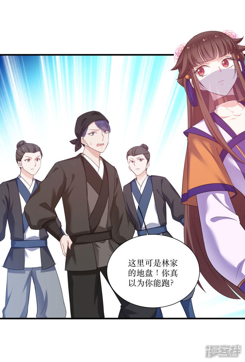 《恶女的惩罚游戏》第79话 闯祸了？ 第6页