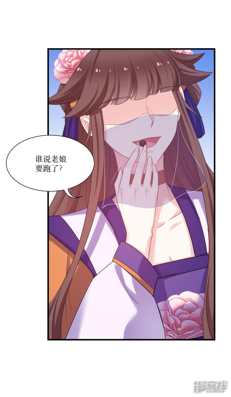 《恶女的惩罚游戏》第79话 闯祸了？ 第7页