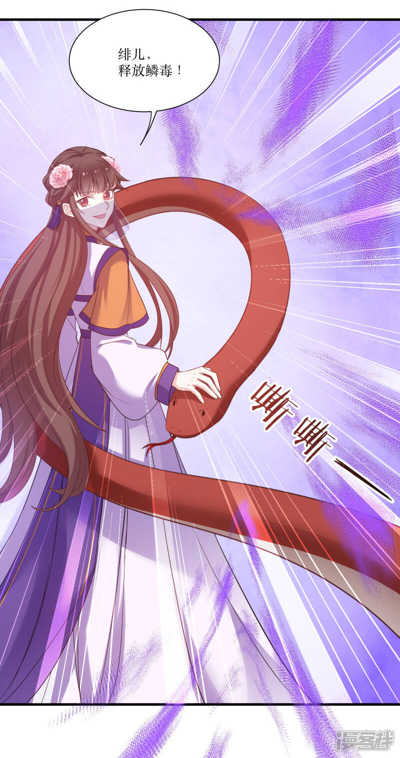 《恶女的惩罚游戏》第79话 闯祸了？ 第8页
