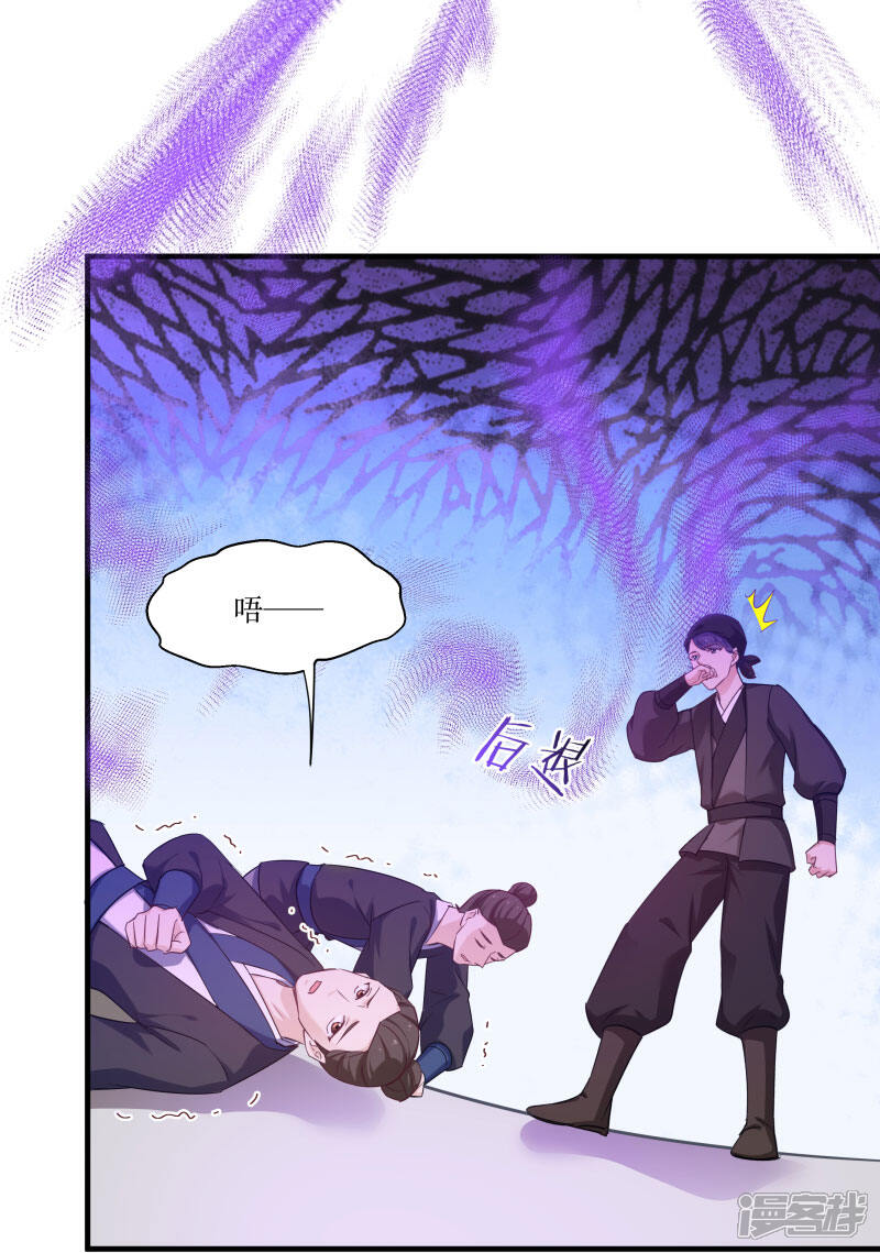 《恶女的惩罚游戏》第79话 闯祸了？ 第9页