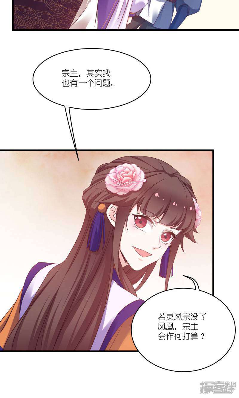 《恶女的惩罚游戏》第80话 若失去凤凰 第10页
