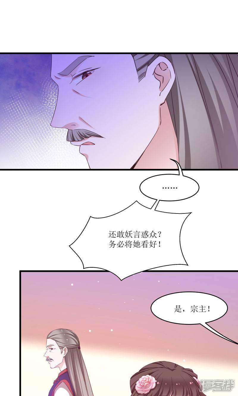《恶女的惩罚游戏》第80话 若失去凤凰 第11页