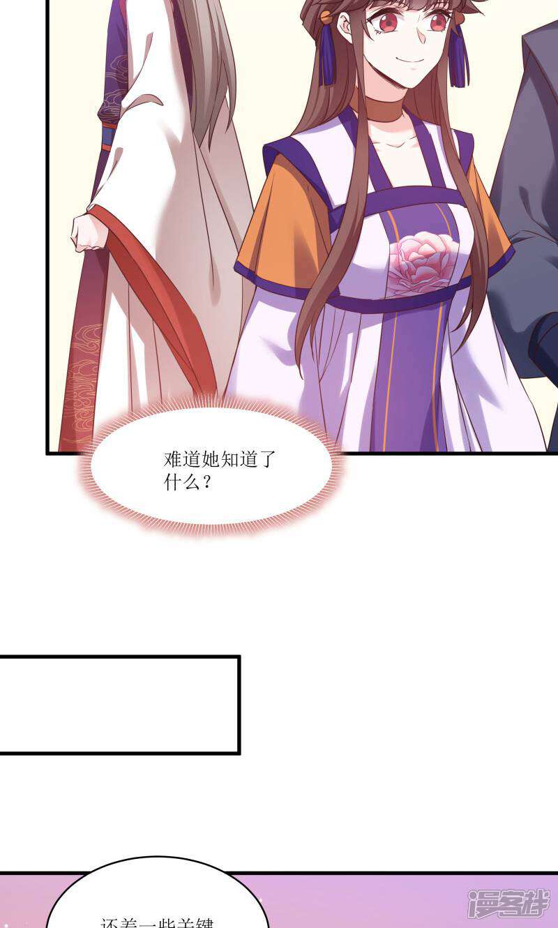 《恶女的惩罚游戏》第80话 若失去凤凰 第12页