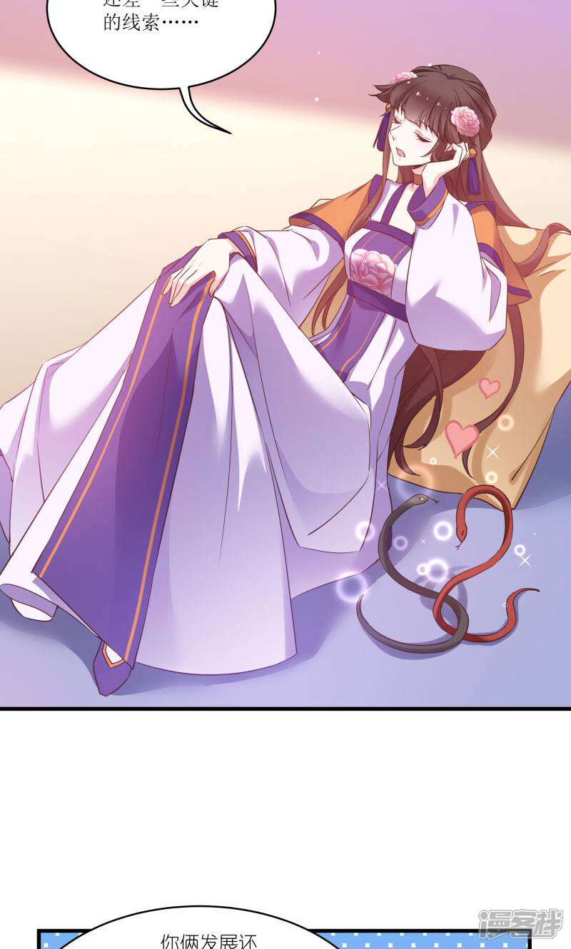 《恶女的惩罚游戏》第80话 若失去凤凰 第13页