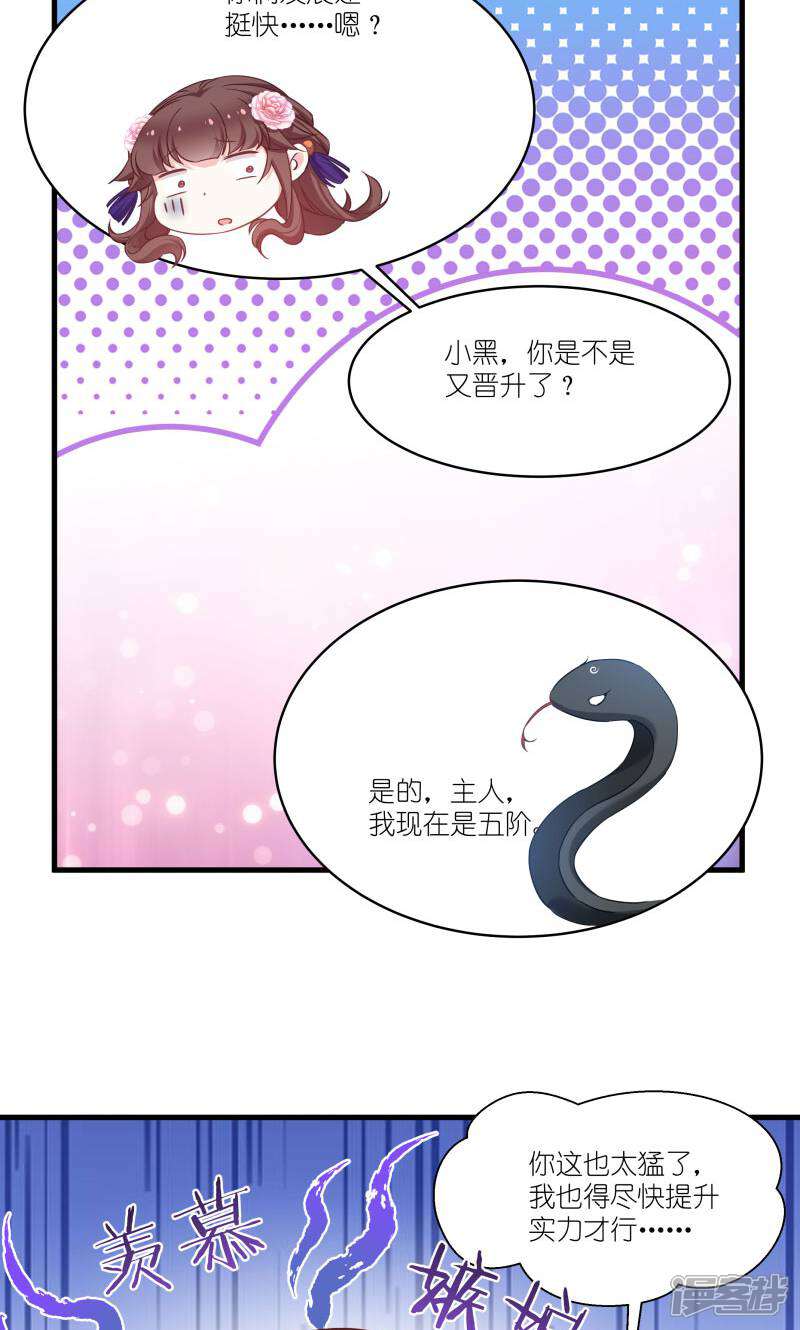 《恶女的惩罚游戏》第80话 若失去凤凰 第14页