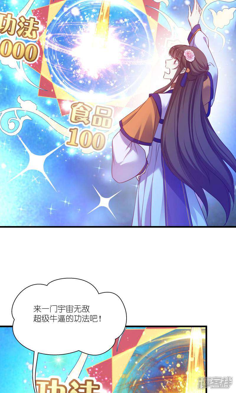 《恶女的惩罚游戏》第80话 若失去凤凰 第16页