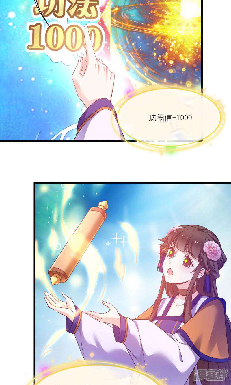 《恶女的惩罚游戏》第80话 若失去凤凰 第17页