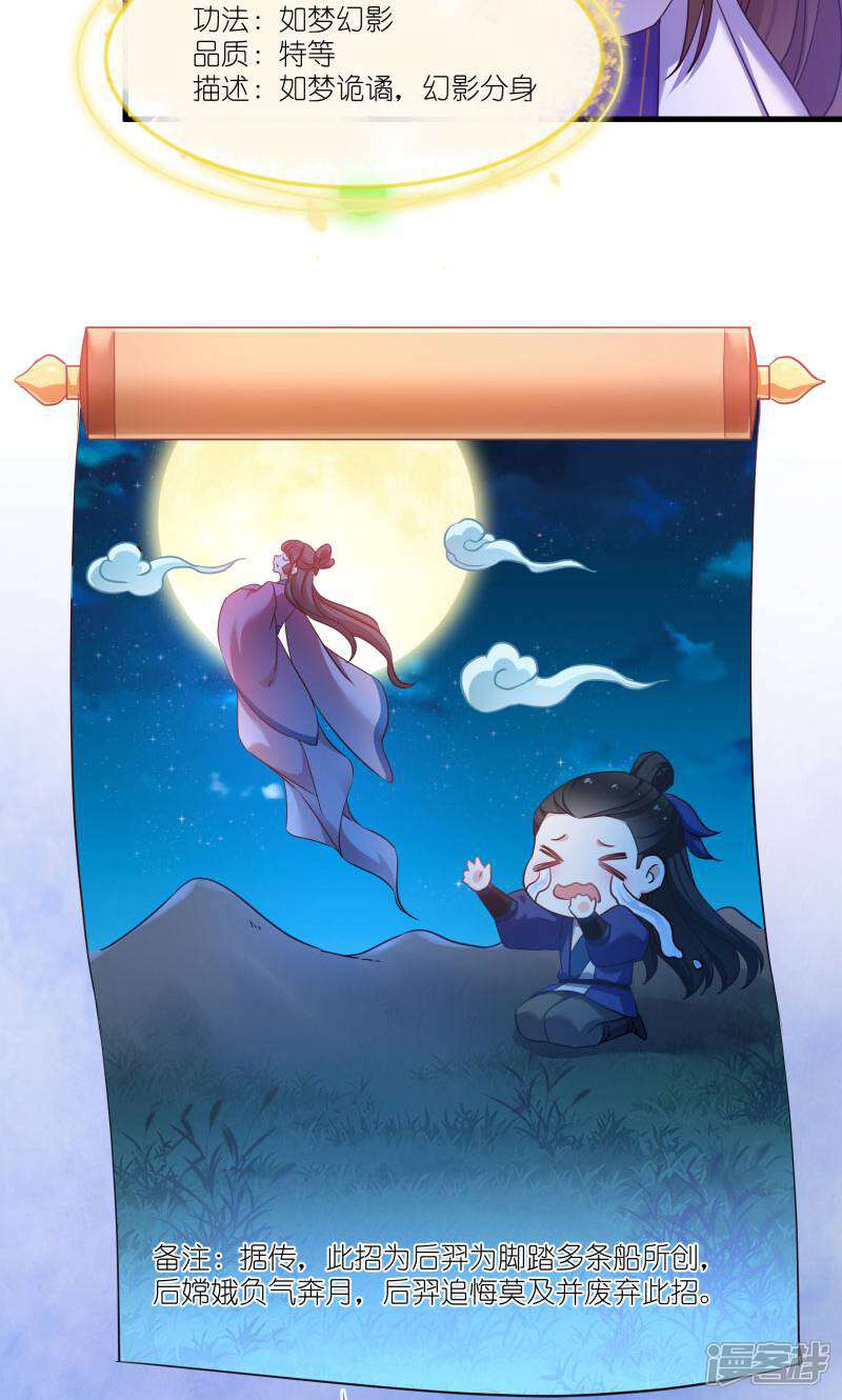 《恶女的惩罚游戏》第80话 若失去凤凰 第18页
