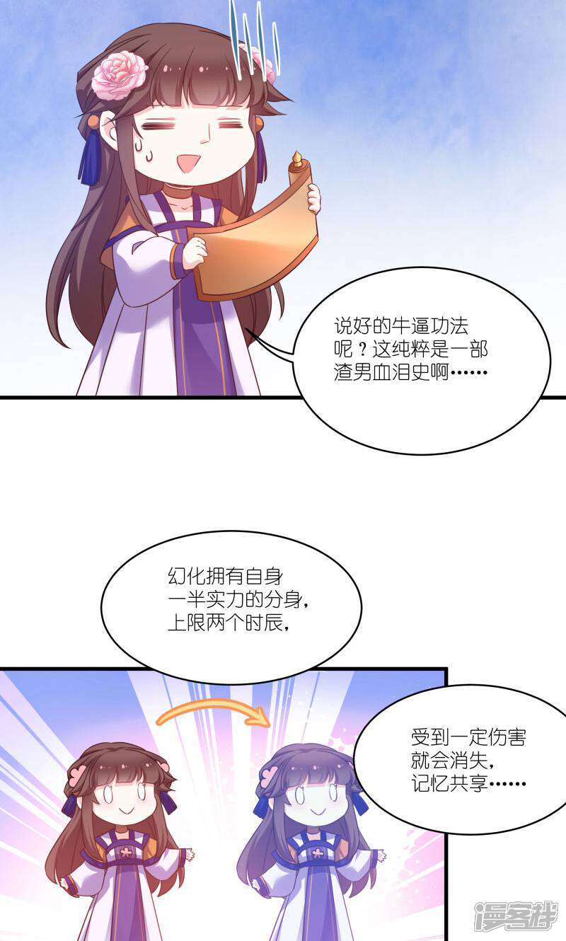 《恶女的惩罚游戏》第80话 若失去凤凰 第19页