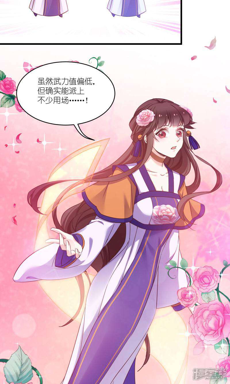 《恶女的惩罚游戏》第80话 若失去凤凰 第20页