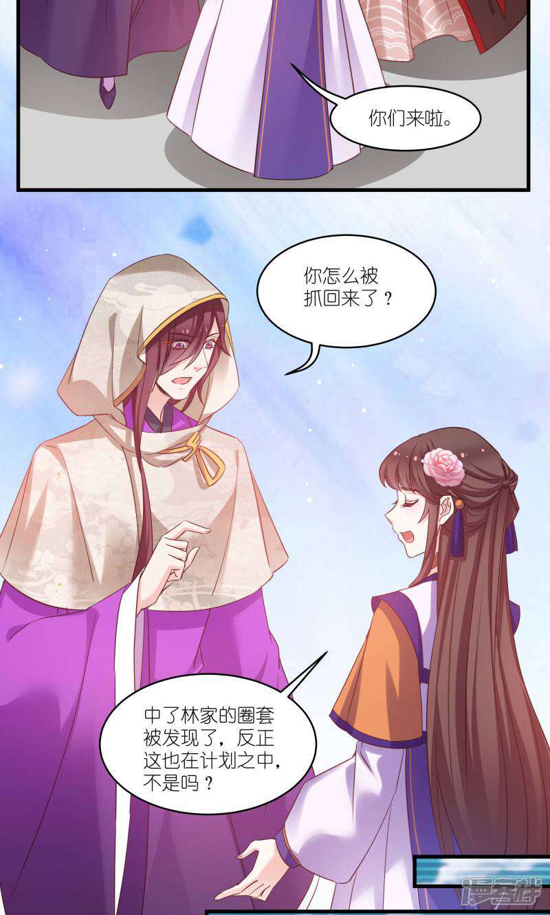 《恶女的惩罚游戏》第80话 若失去凤凰 第23页