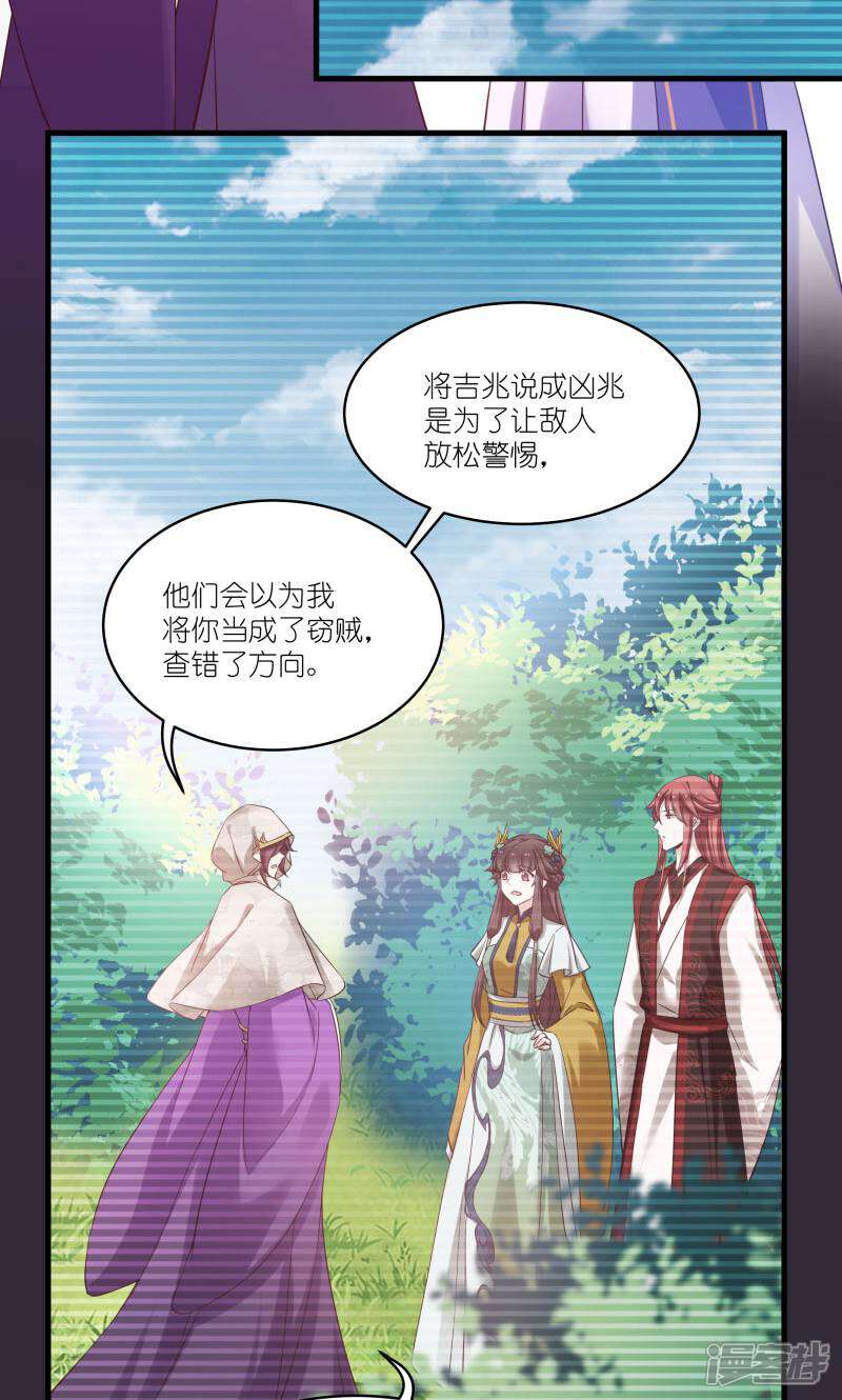 《恶女的惩罚游戏》第80话 若失去凤凰 第24页