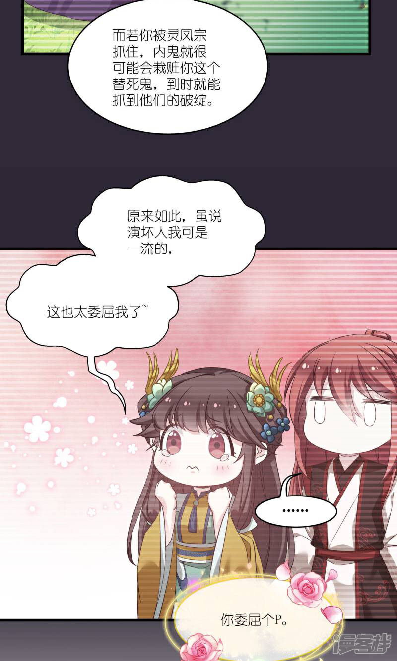 《恶女的惩罚游戏》第80话 若失去凤凰 第25页