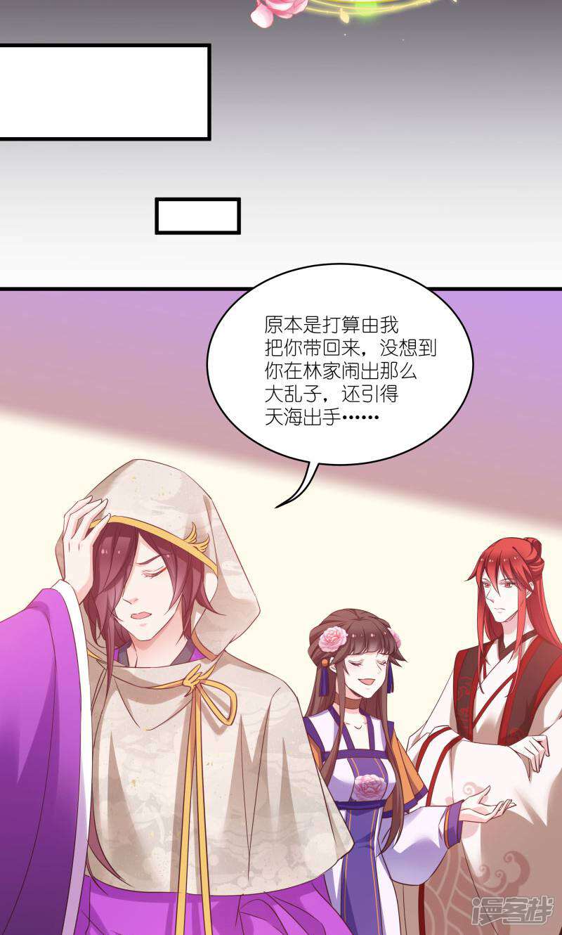 《恶女的惩罚游戏》第80话 若失去凤凰 第26页