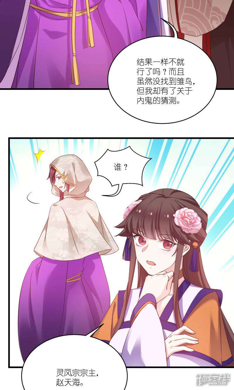 《恶女的惩罚游戏》第80话 若失去凤凰 第27页